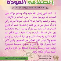 نصائح للمتزوجين حديثا (انطلاقة المودة)